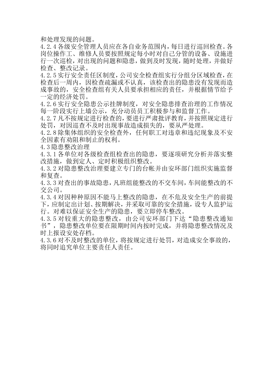 事故隐患排查治理制度_第2页