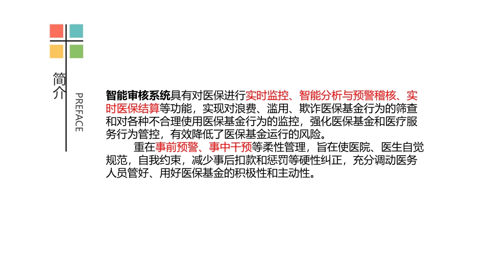 智能审核系统介绍_第2页