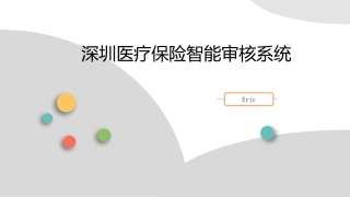 智能审核系统介绍