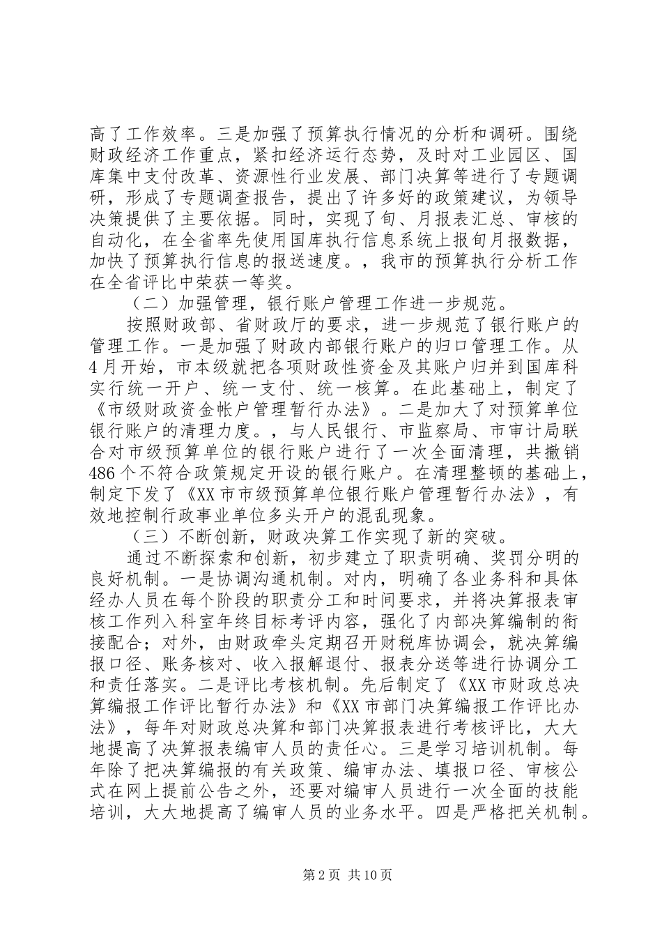 市财政局副局长在全市财政国库集中支付改革培训会上的讲话_第2页