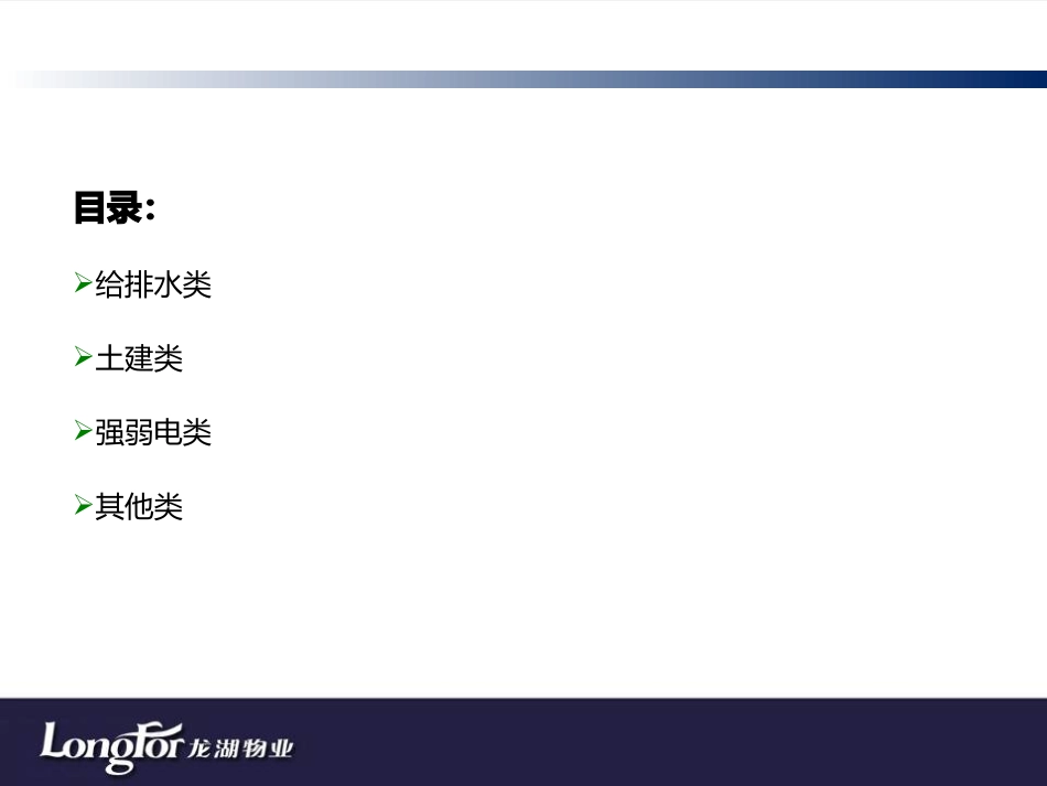 物业工程服务常见问题操作处理技巧_第3页
