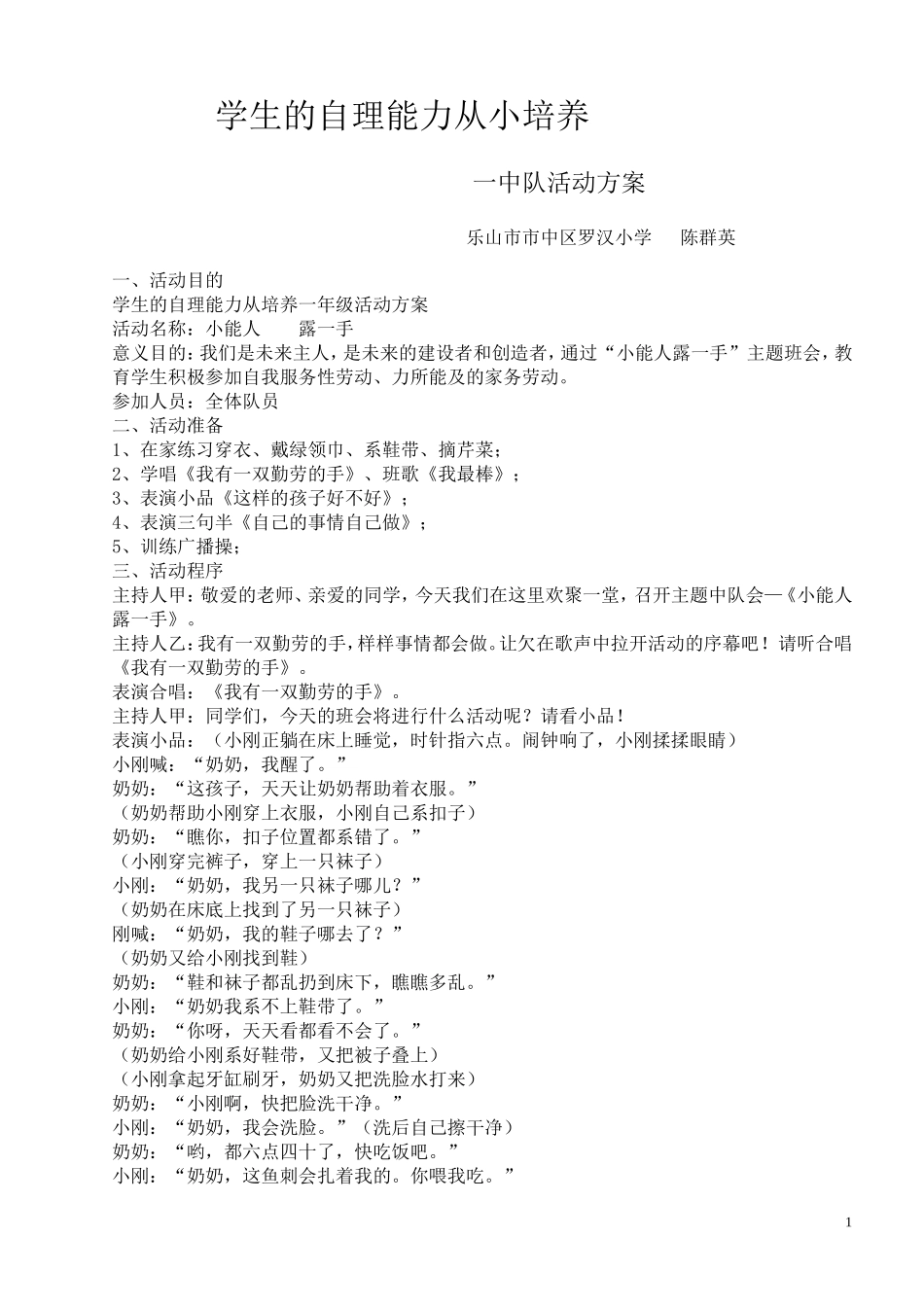 学生的自理能力从小培养_第1页