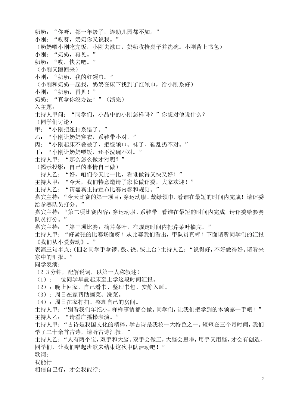 学生的自理能力从小培养_第2页