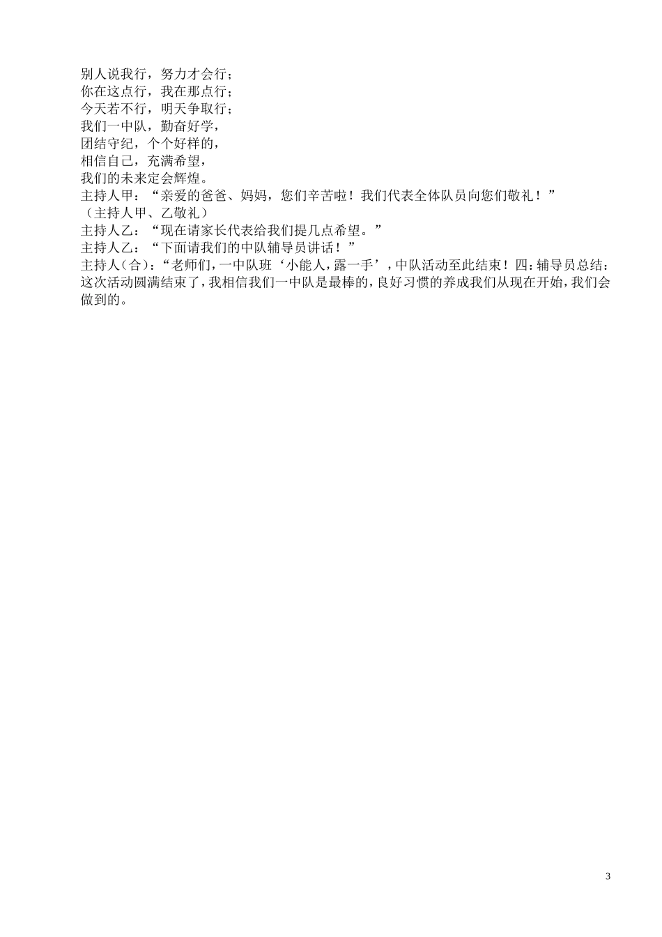 学生的自理能力从小培养_第3页