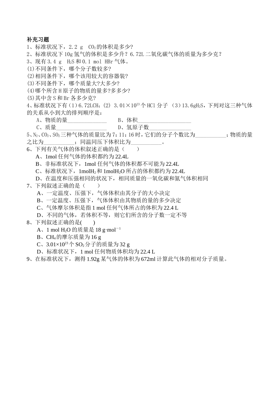 气体摩尔体积导学案_第2页