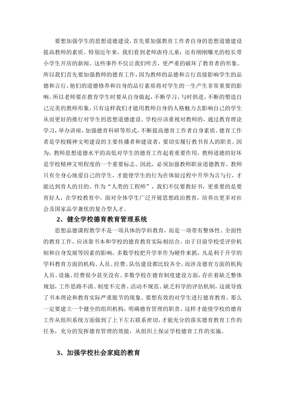 做好学校德育教育工作_第2页