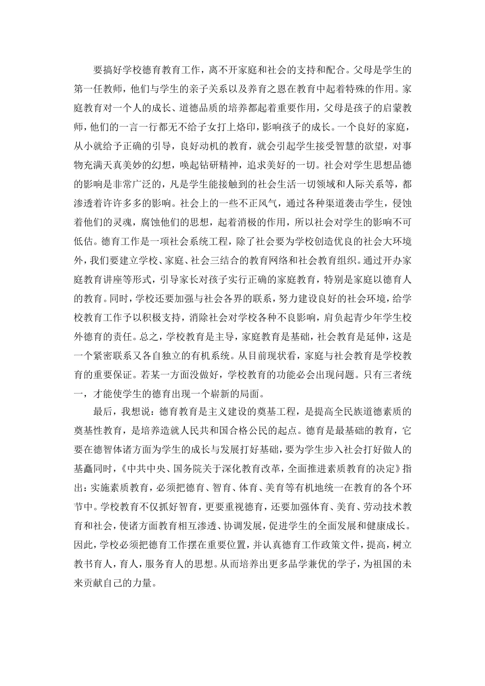 做好学校德育教育工作_第3页