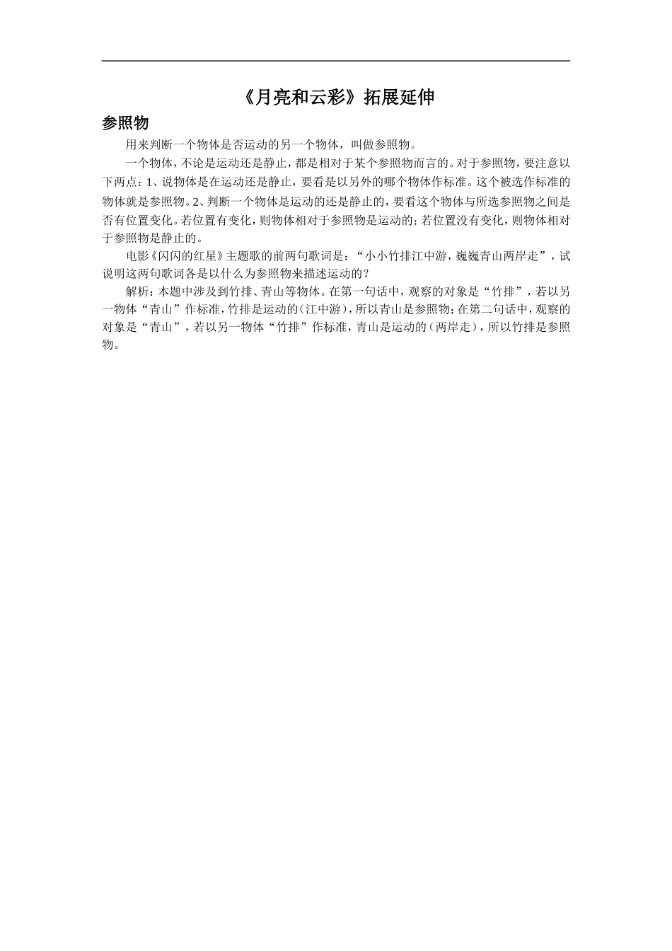 《月亮和云彩》拓展延伸_第1页