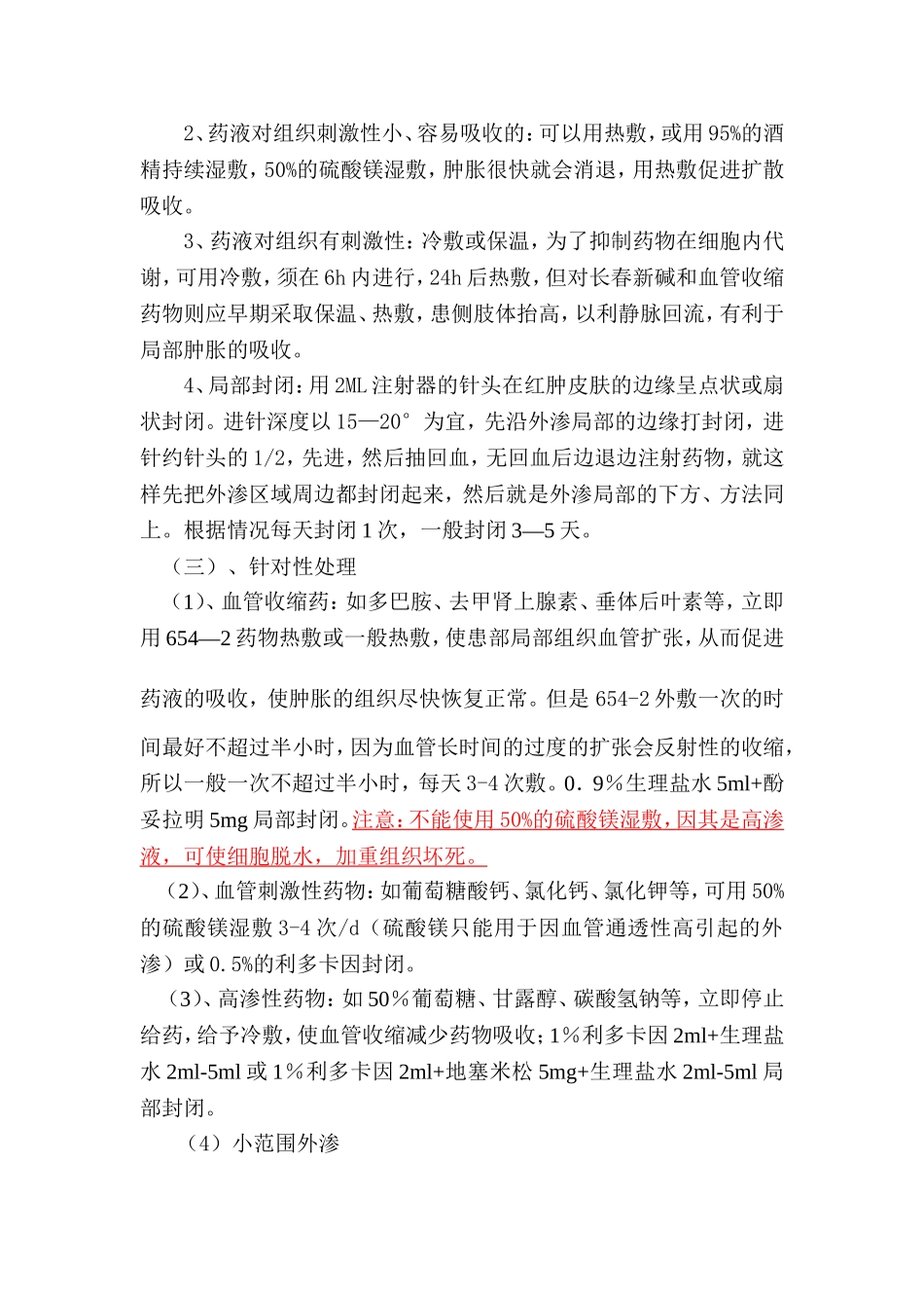 药物外渗处理指引_第3页