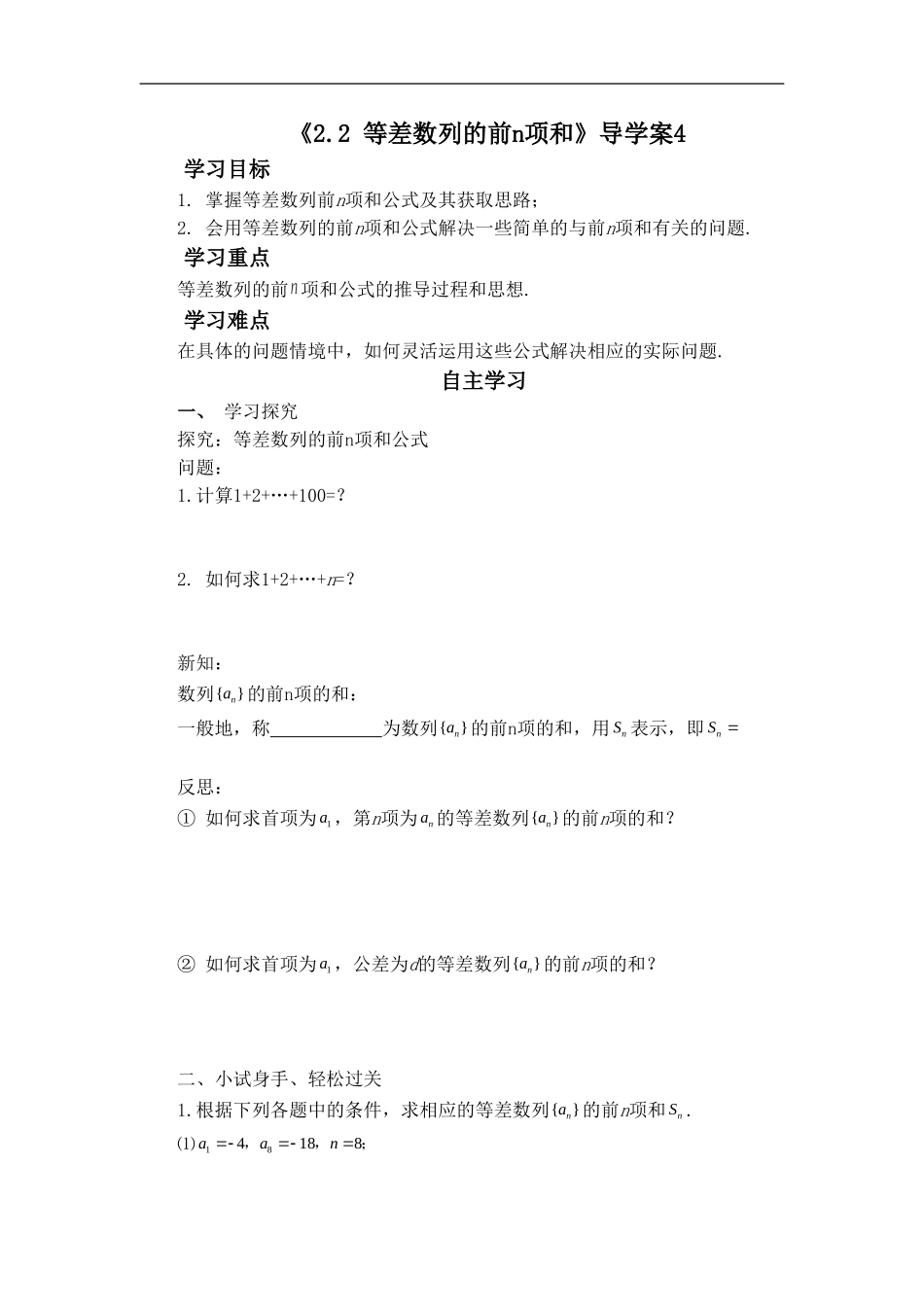 《2.2-等差数列的前n项和》导学案4_第1页