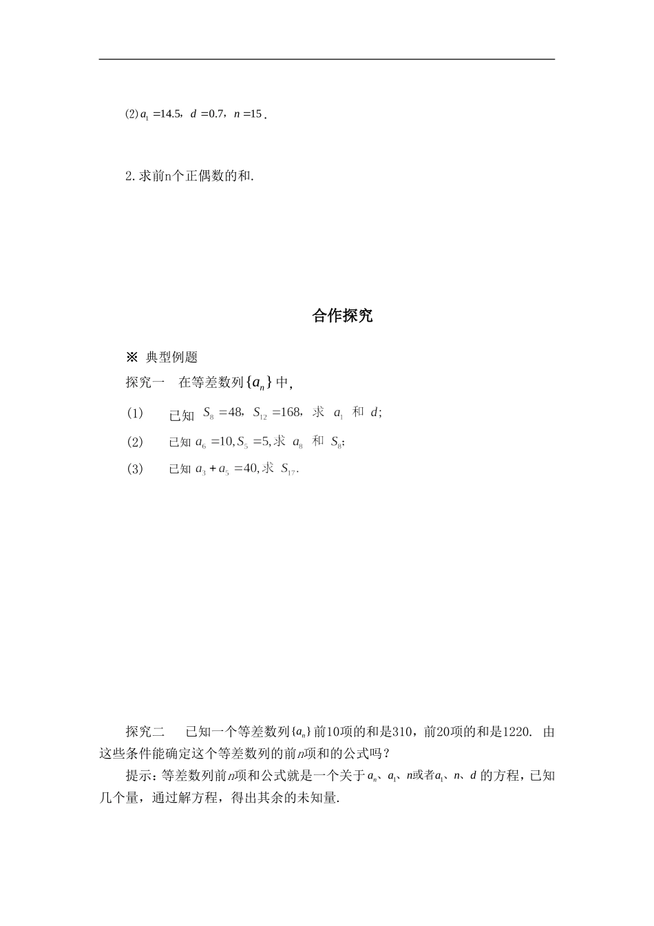 《2.2-等差数列的前n项和》导学案4_第2页