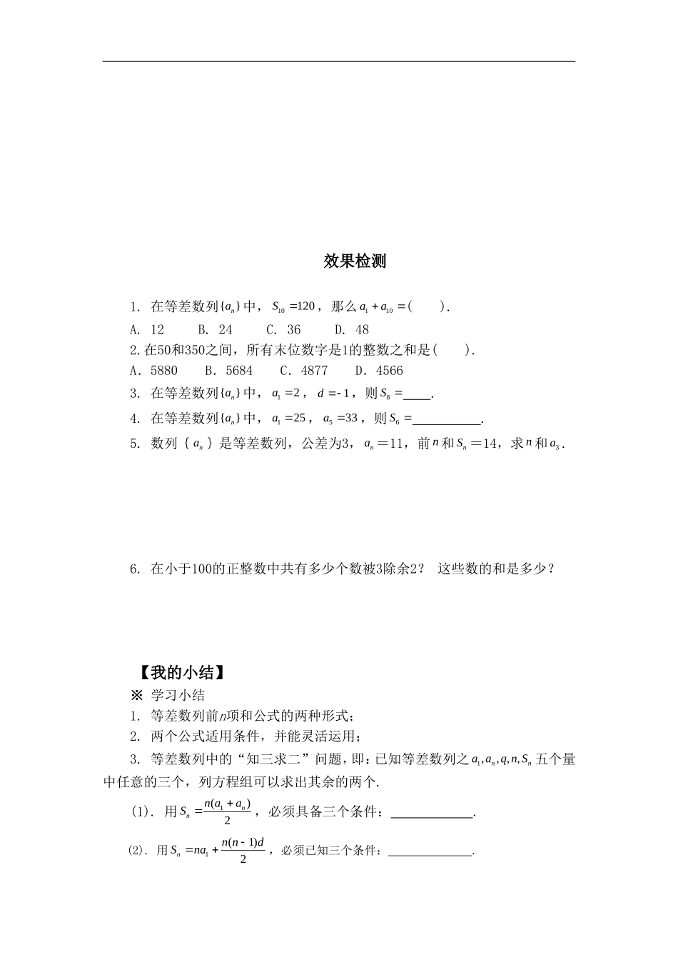 《2.2-等差数列的前n项和》导学案4_第3页