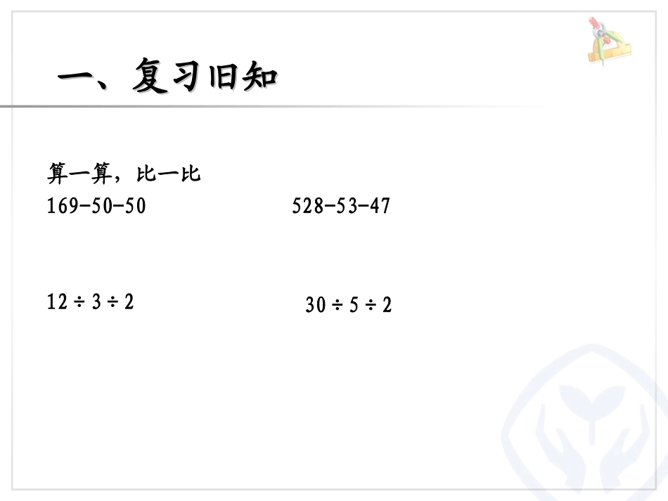 人教2011版小学数学四年级连除的简便计算-(3)_第3页