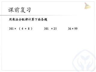 人教2011版小学数学四年级连除的简便计算-(3)