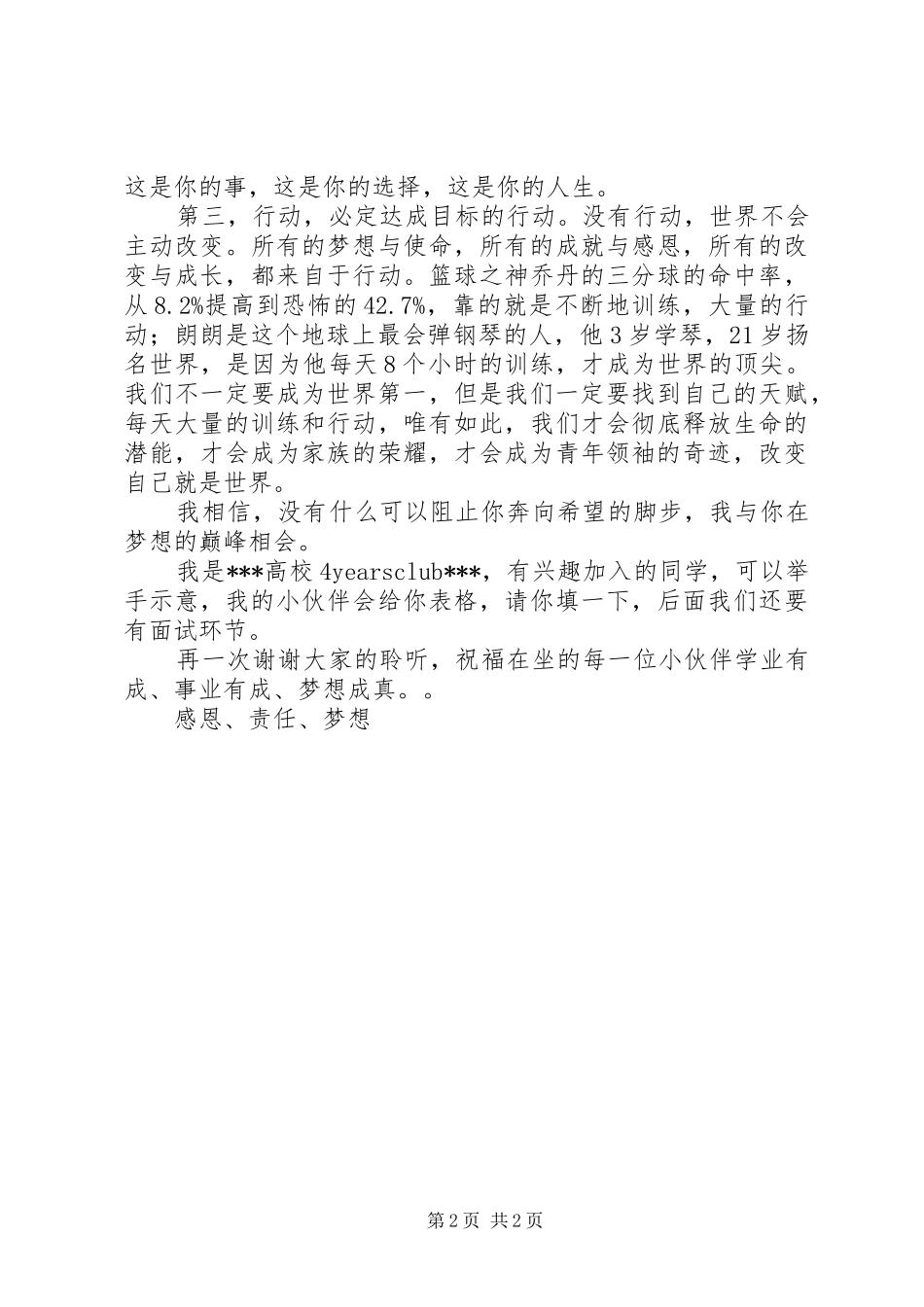 公众演说演讲稿1_第2页