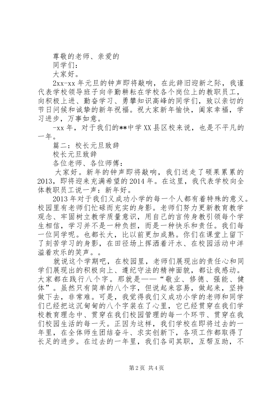 学校长元旦致辞大全_第2页