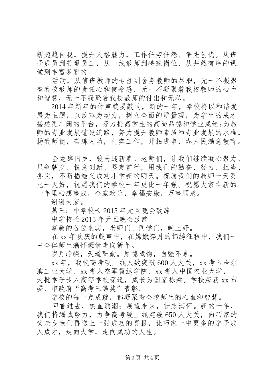 学校长元旦致辞大全_第3页