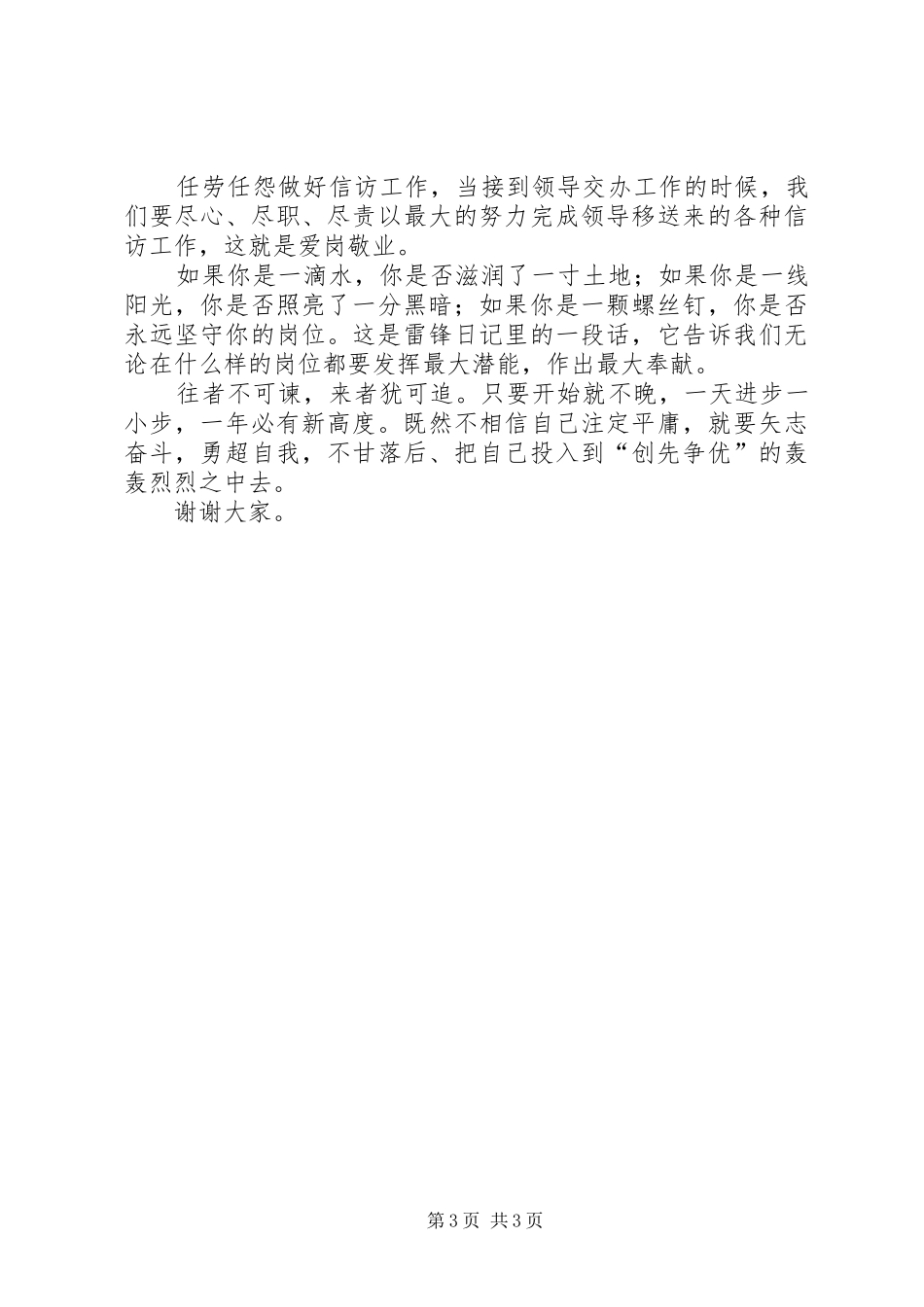 创先争优演讲稿_2_第3页