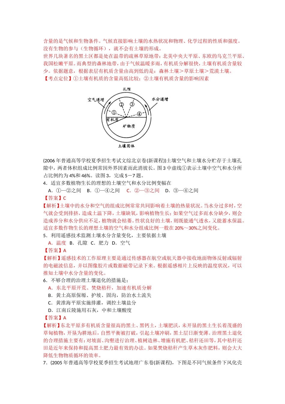 考点28：生物与土壤_第2页