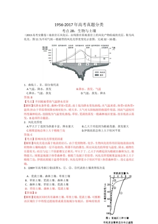 考点28：生物与土壤