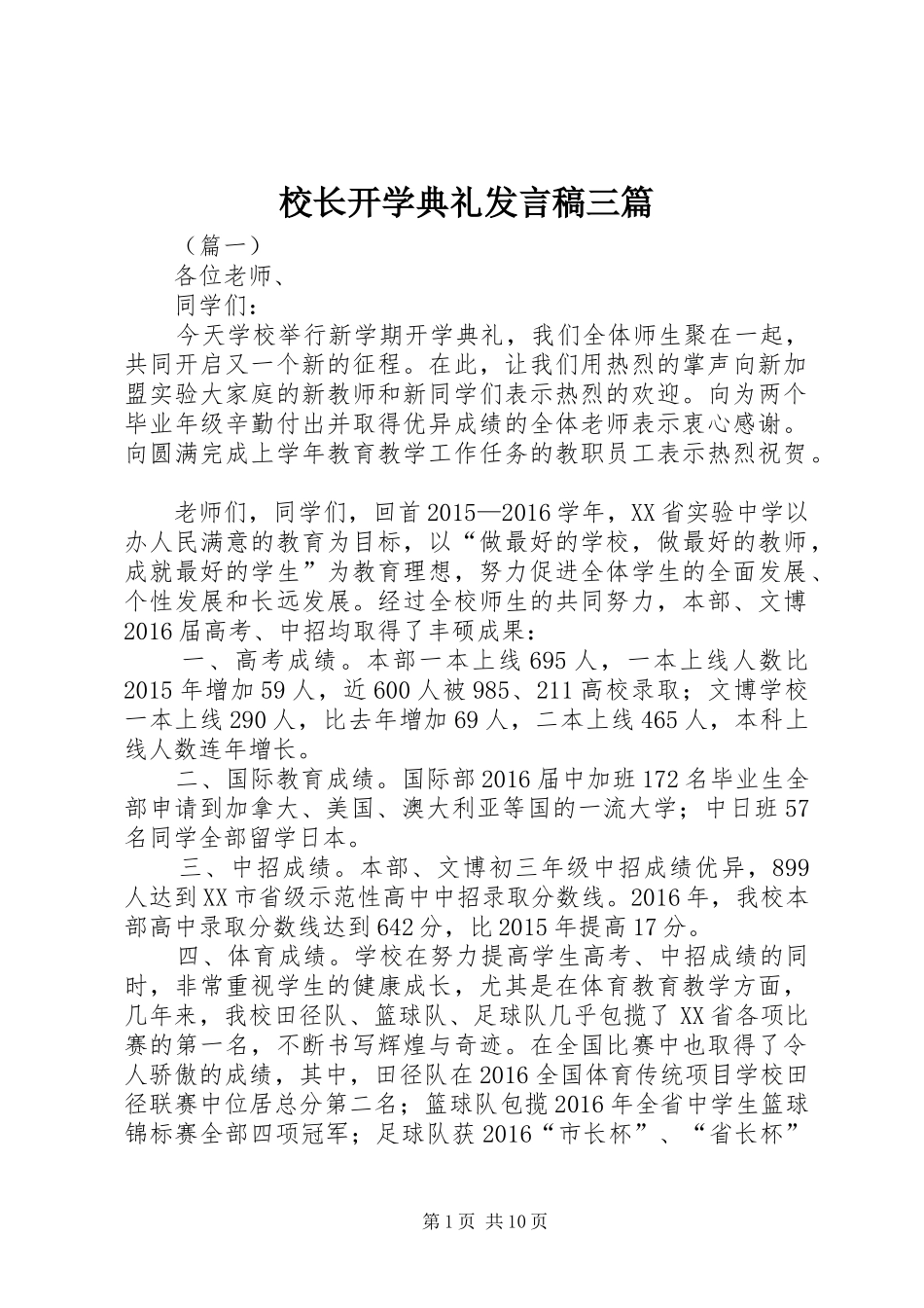 校长开学典礼发言稿三篇_第1页