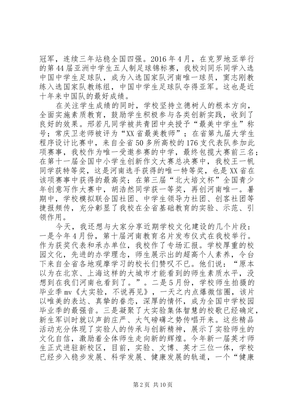校长开学典礼发言稿三篇_第2页