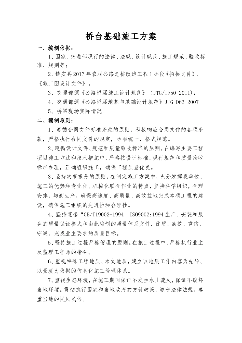 桥台施工方案_第1页