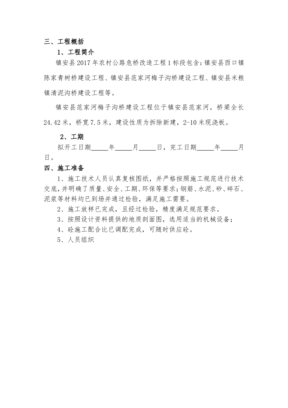 桥台施工方案_第2页