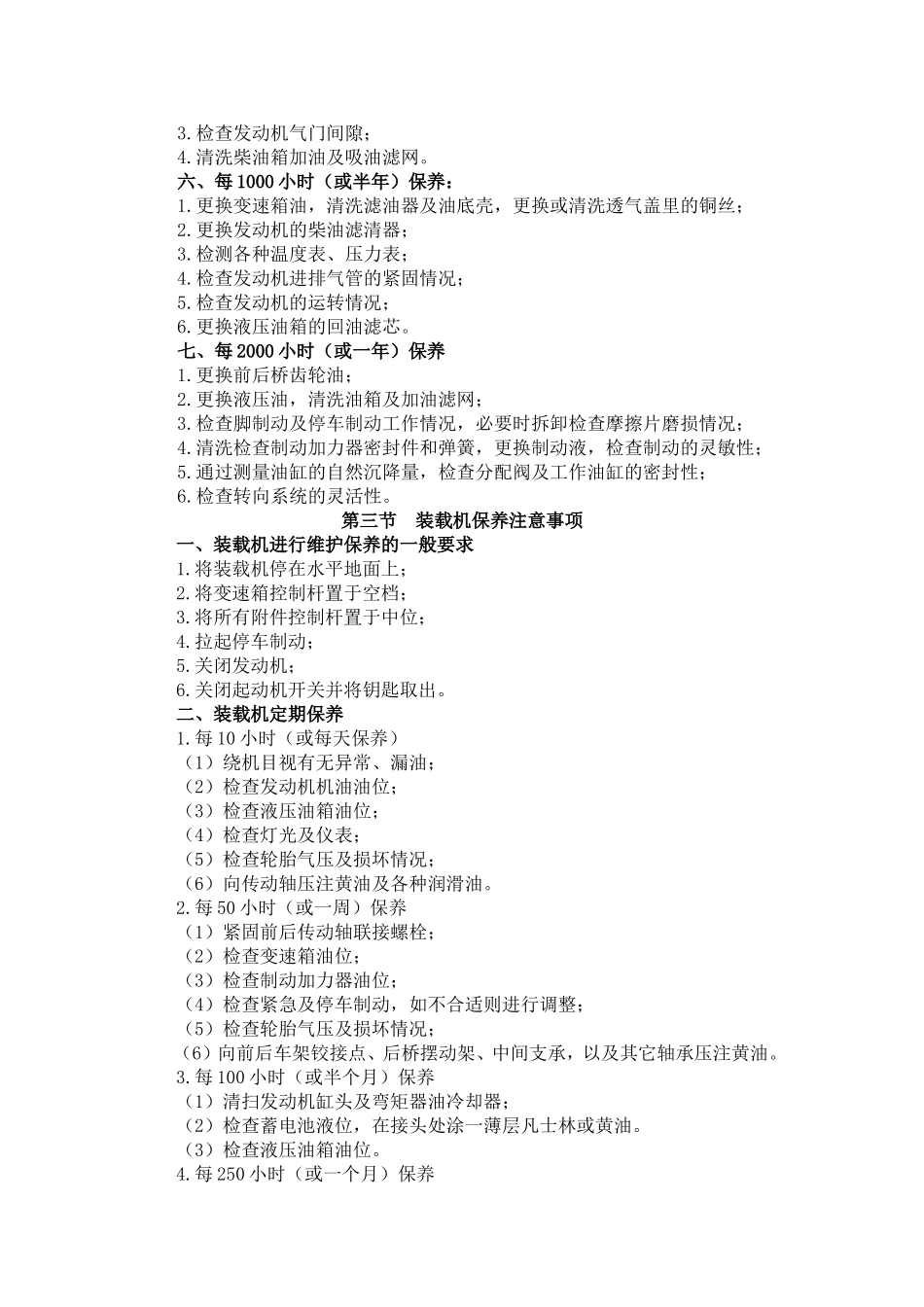 装载机日常维护保养_第2页