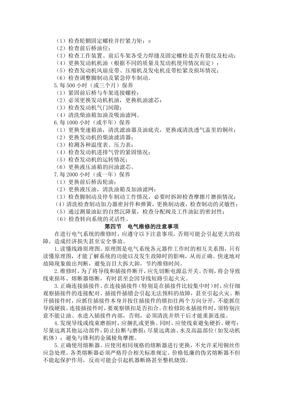 装载机日常维护保养_第3页