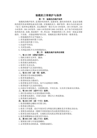 装载机日常维护保养
