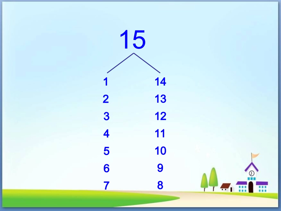 小学数学人教2011课标版一年级16_第2页