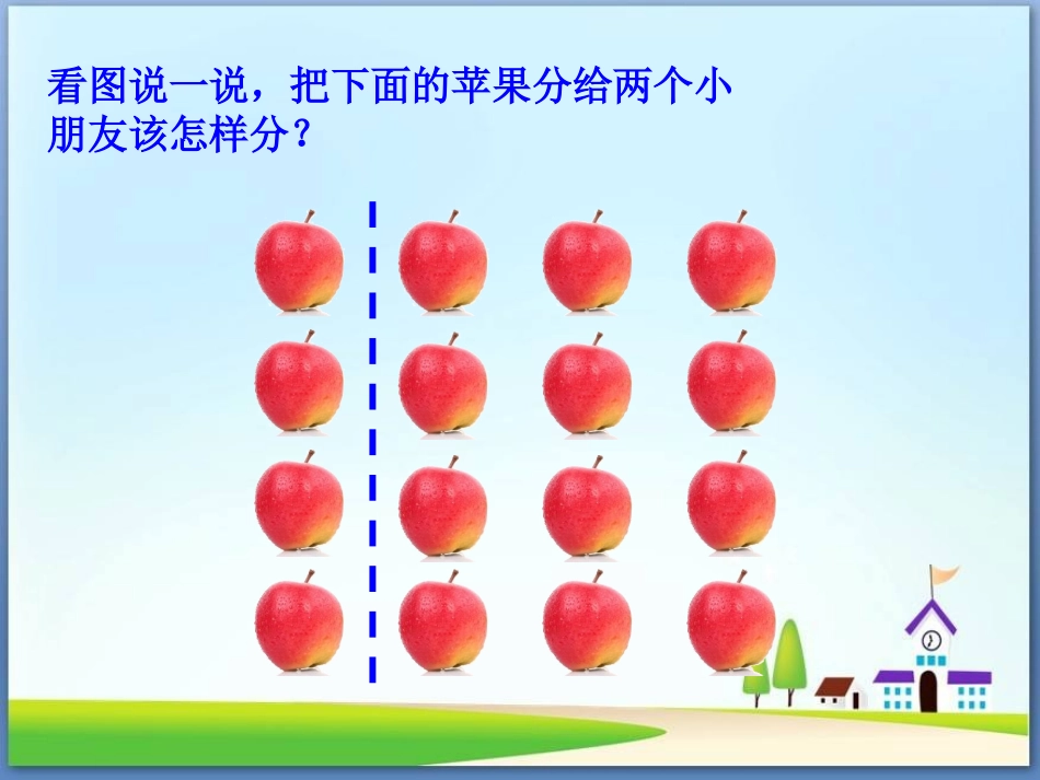 小学数学人教2011课标版一年级16_第3页