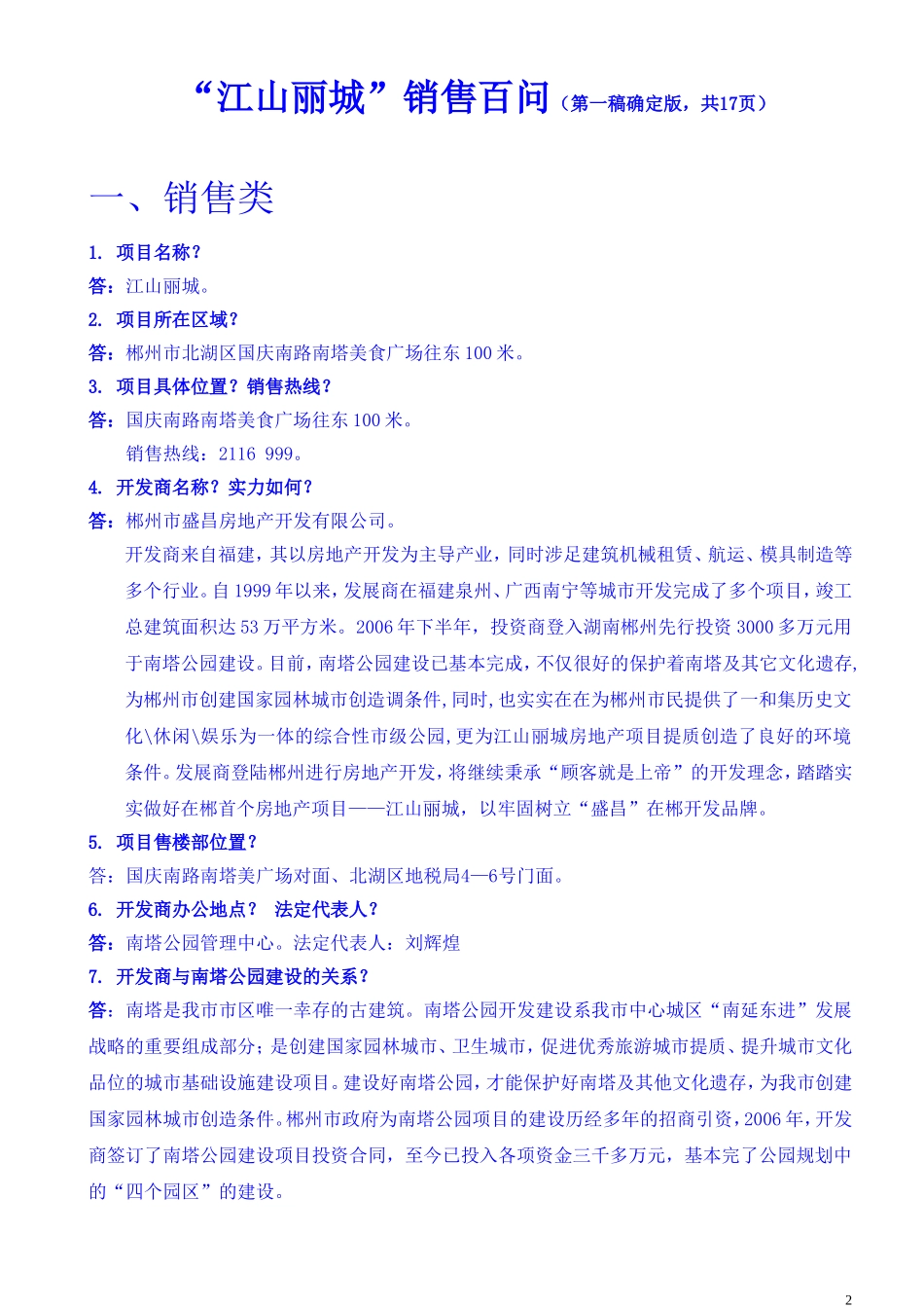 销售百问最终版_第2页