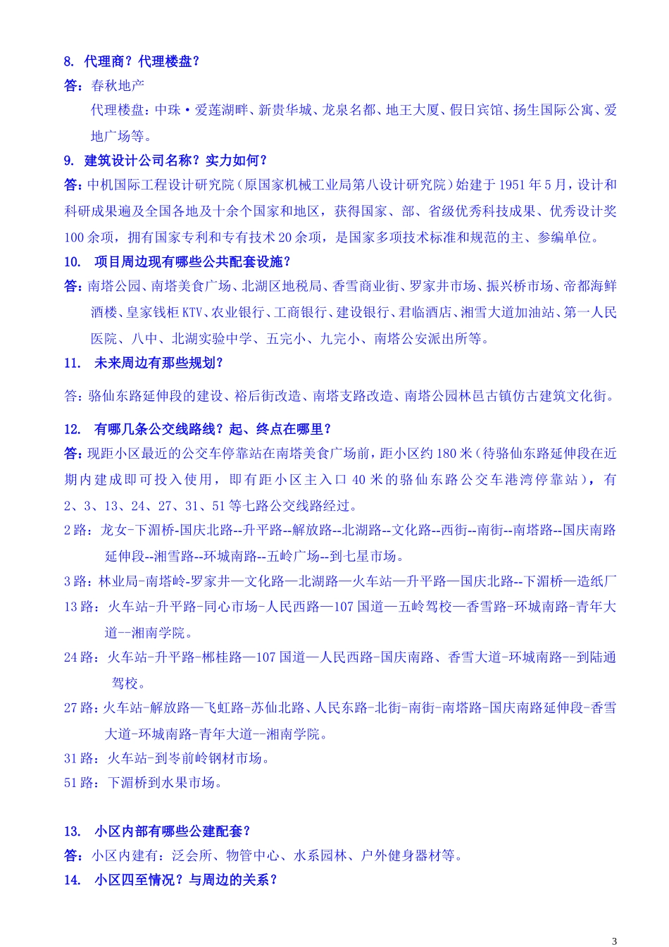 销售百问最终版_第3页