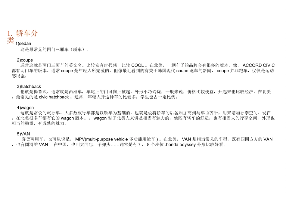 汽车车身设计介绍_第3页