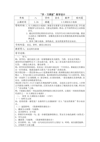 G大调弦乐小夜曲