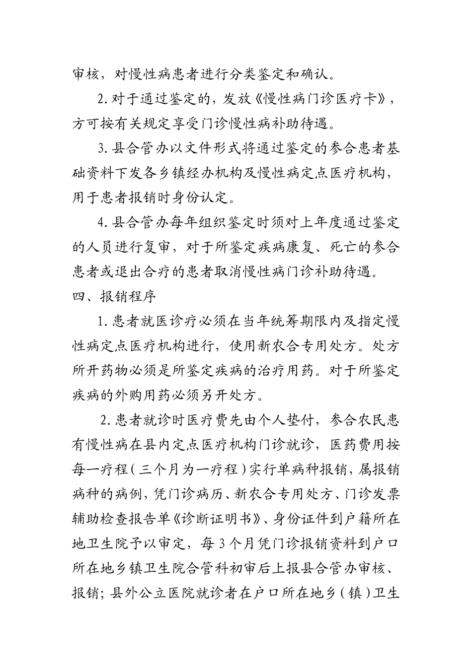 门诊慢性病的申报及认定报销程序_第2页