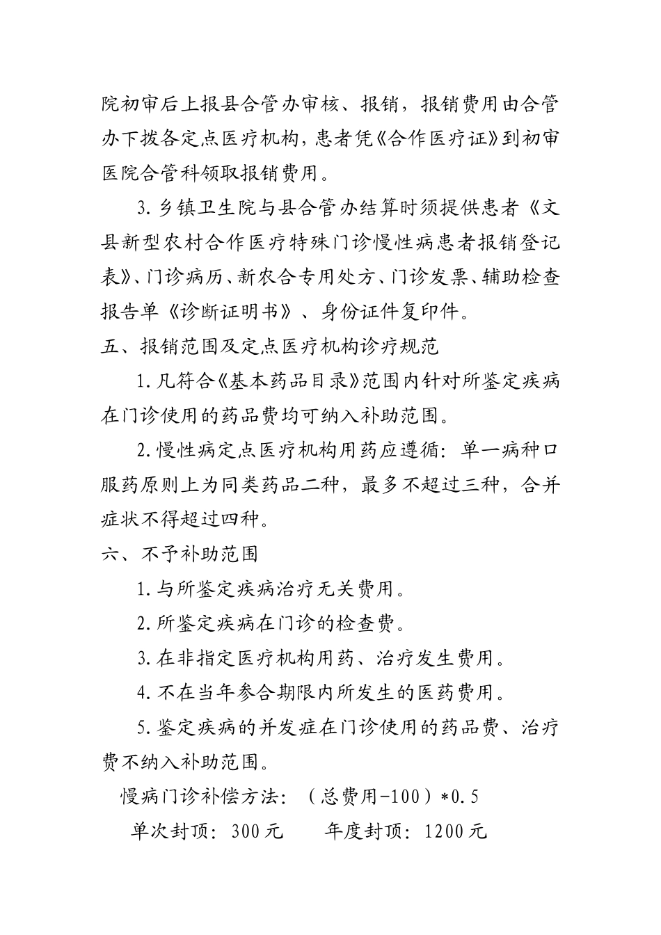 门诊慢性病的申报及认定报销程序_第3页