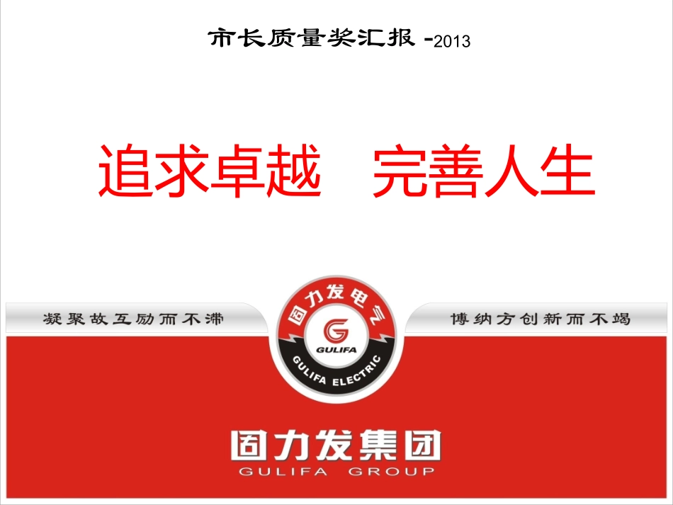 市长质量奖测量分析与改进2016_第1页