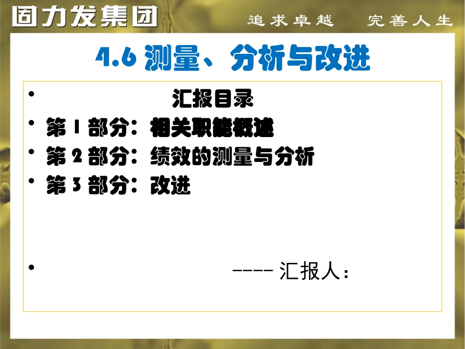 市长质量奖测量分析与改进2016_第2页