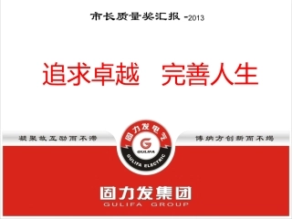 市长质量奖测量分析与改进2016