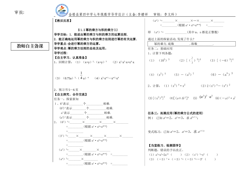 1.1同-底-数-幂-的-乘-法_第2页