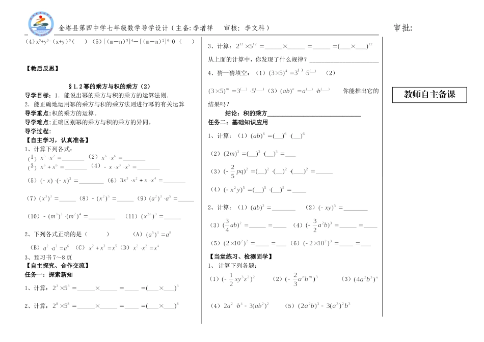 1.1同-底-数-幂-的-乘-法_第3页
