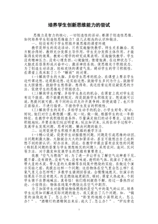 培养学生创新思维能力的尝试