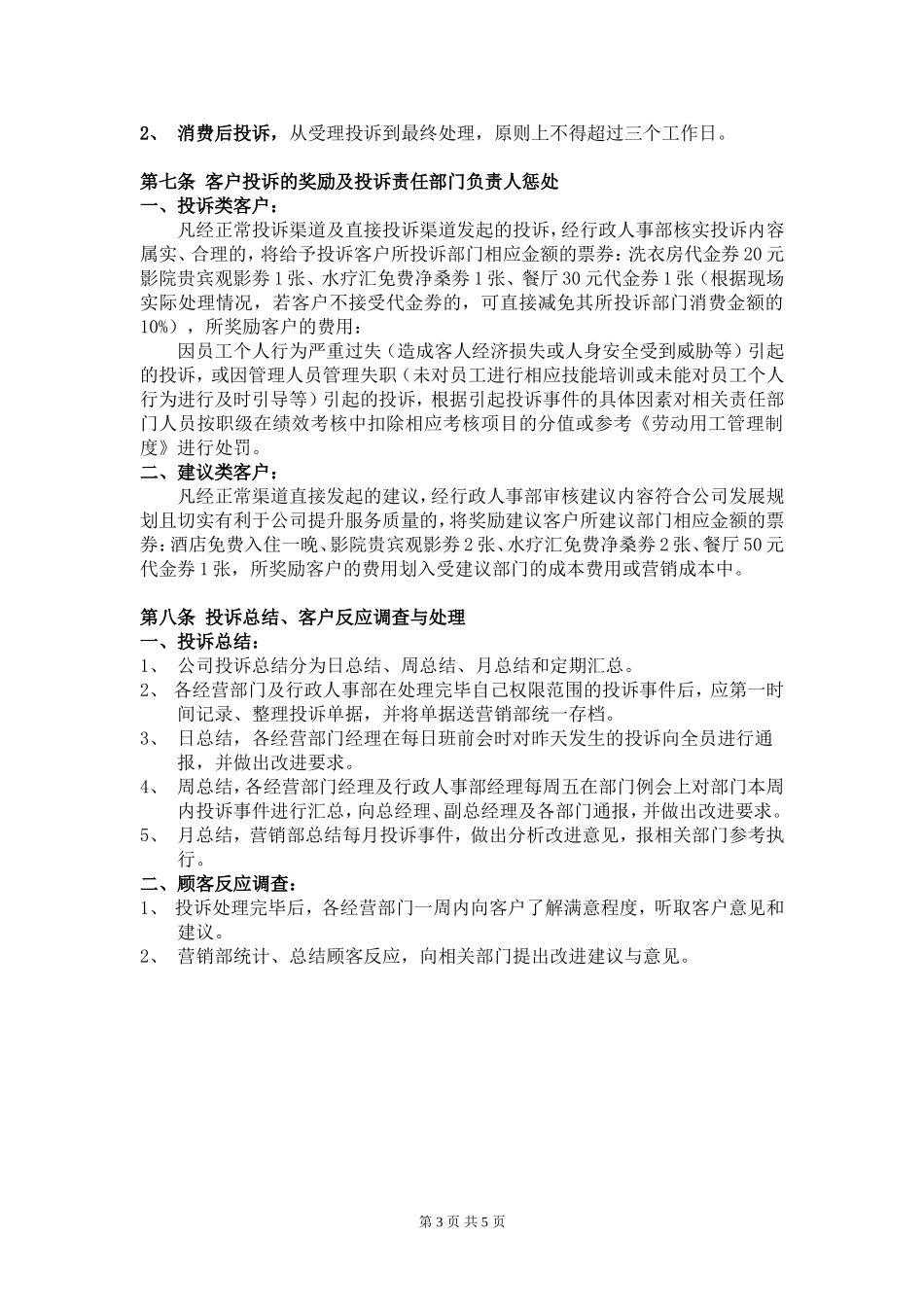 客户投诉处理机制_第3页