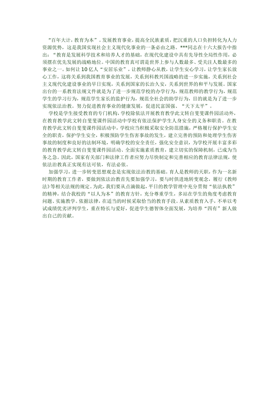 依法执教读后感_第1页