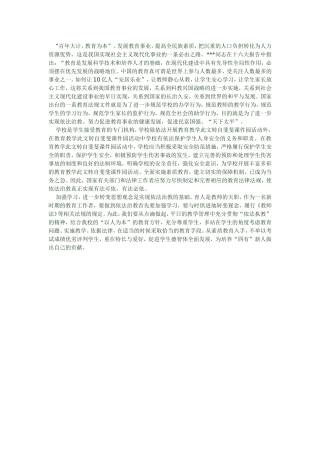 依法执教读后感