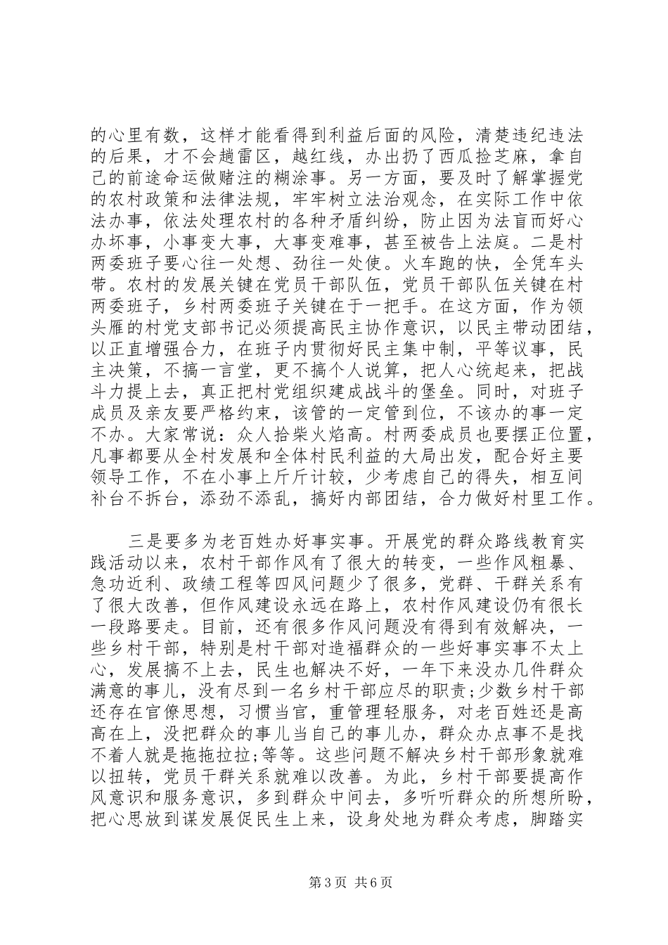 村干部廉政教育活动现场会讲话稿_第3页