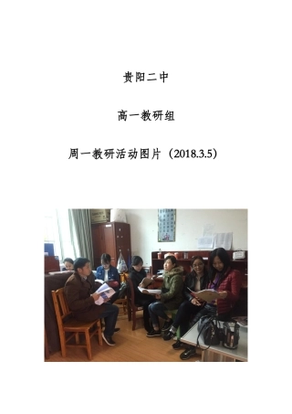 20180305贵阳二中高一教研组周一教研活动图片
